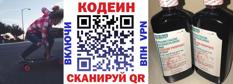 Кодеин напиток Lean (лин)  Шарья 